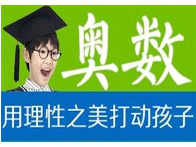 宜春奥数家教价格多少钱一小时？收费标准？